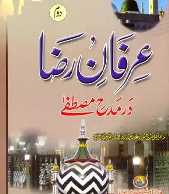 Irfan e Raza  Sharha Hadaiq e Bakhshish Volume No . 2